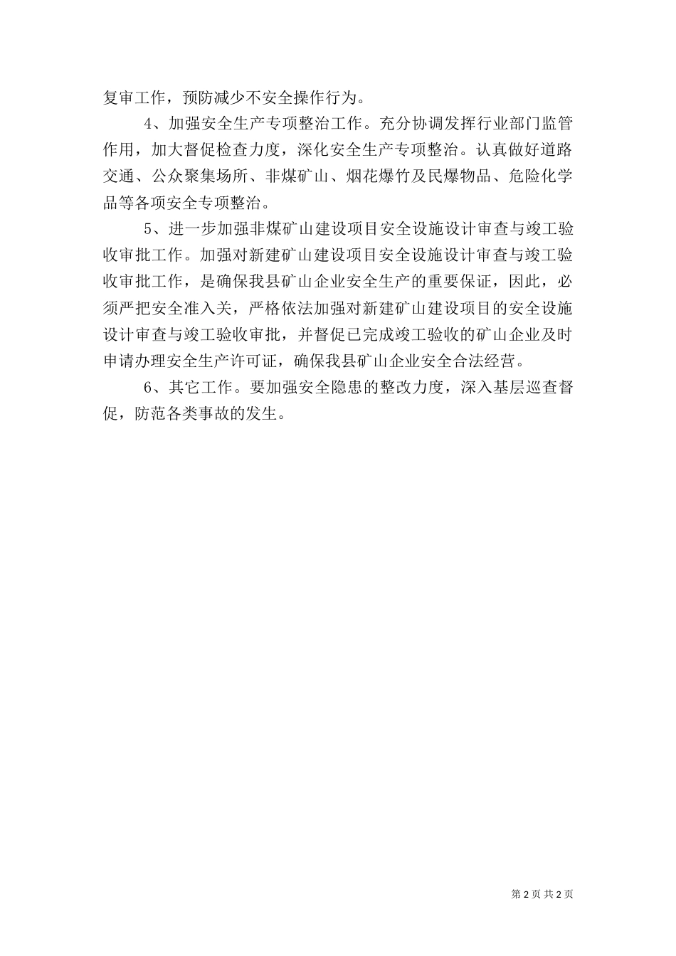 安全生产工作要点（四）_第2页