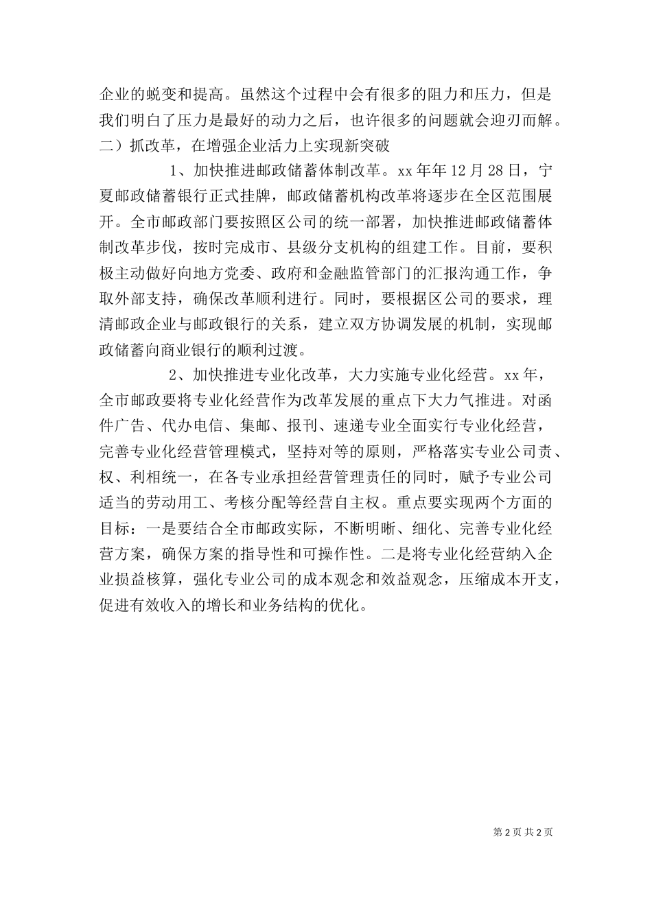 邮政工作自我鉴定_第2页