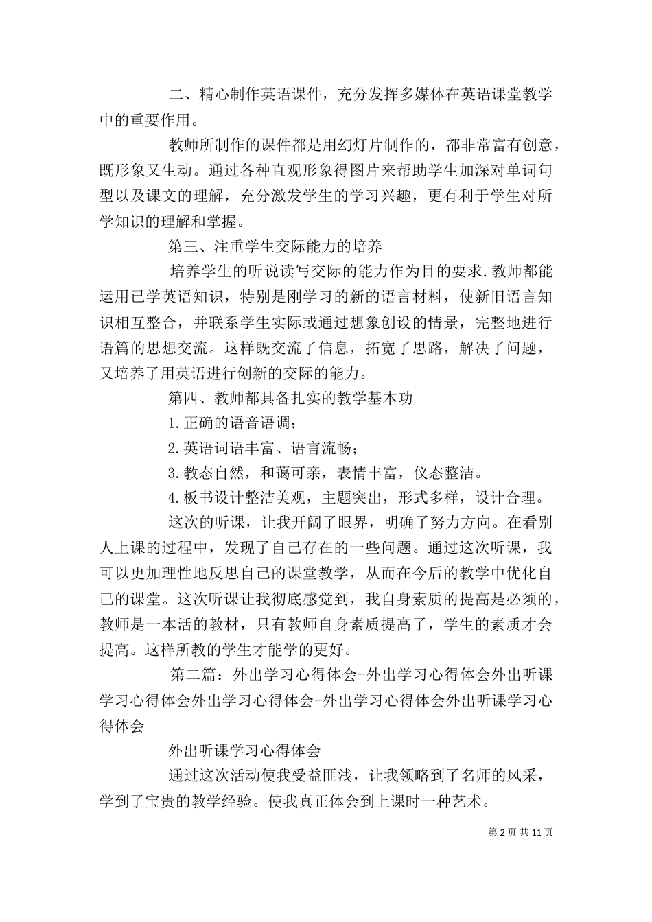 外出学习心得体会6_第2页