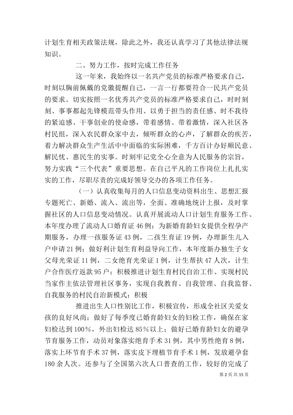 计生员个人工作总结（四）_第2页