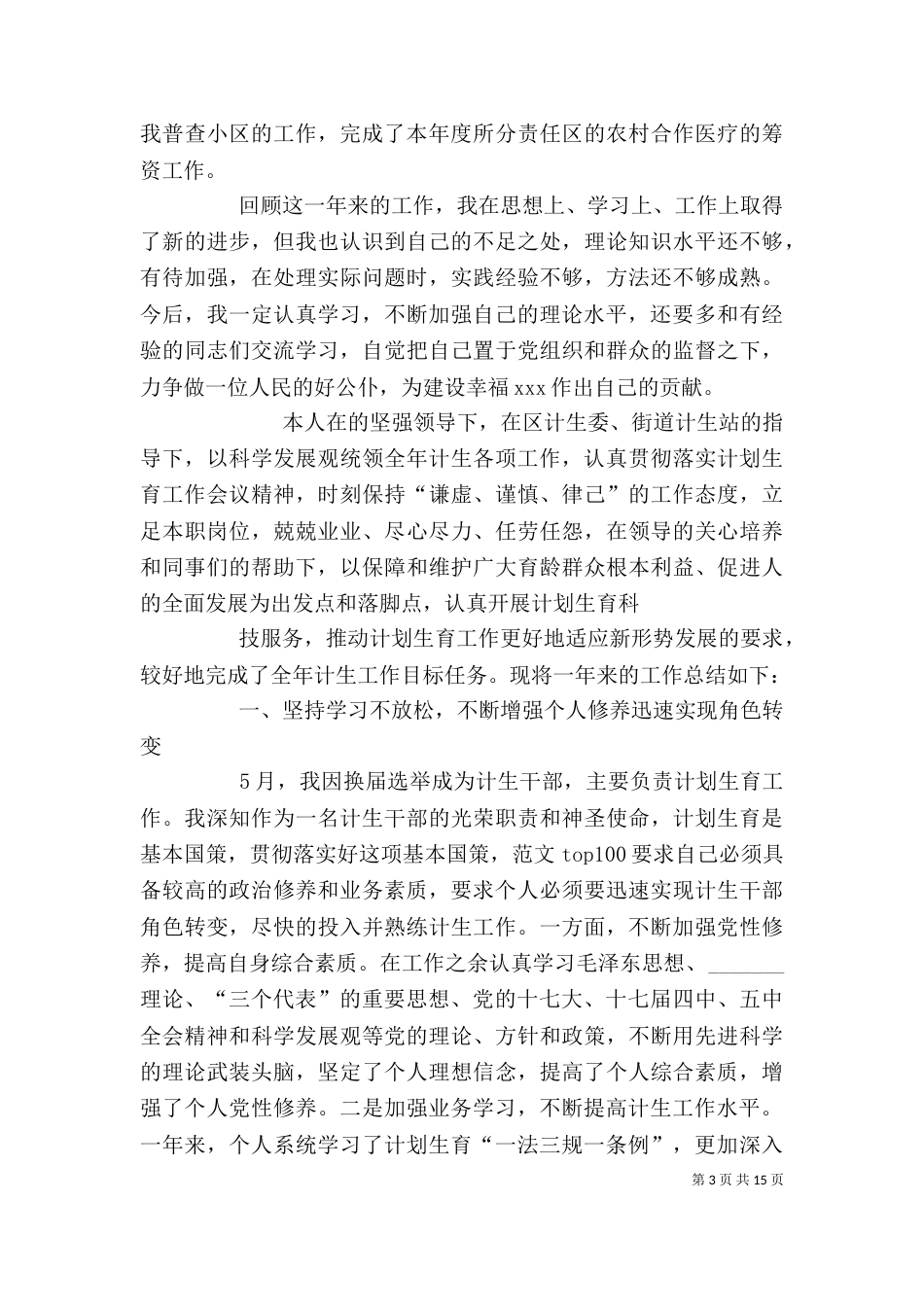 计生员个人工作总结（四）_第3页
