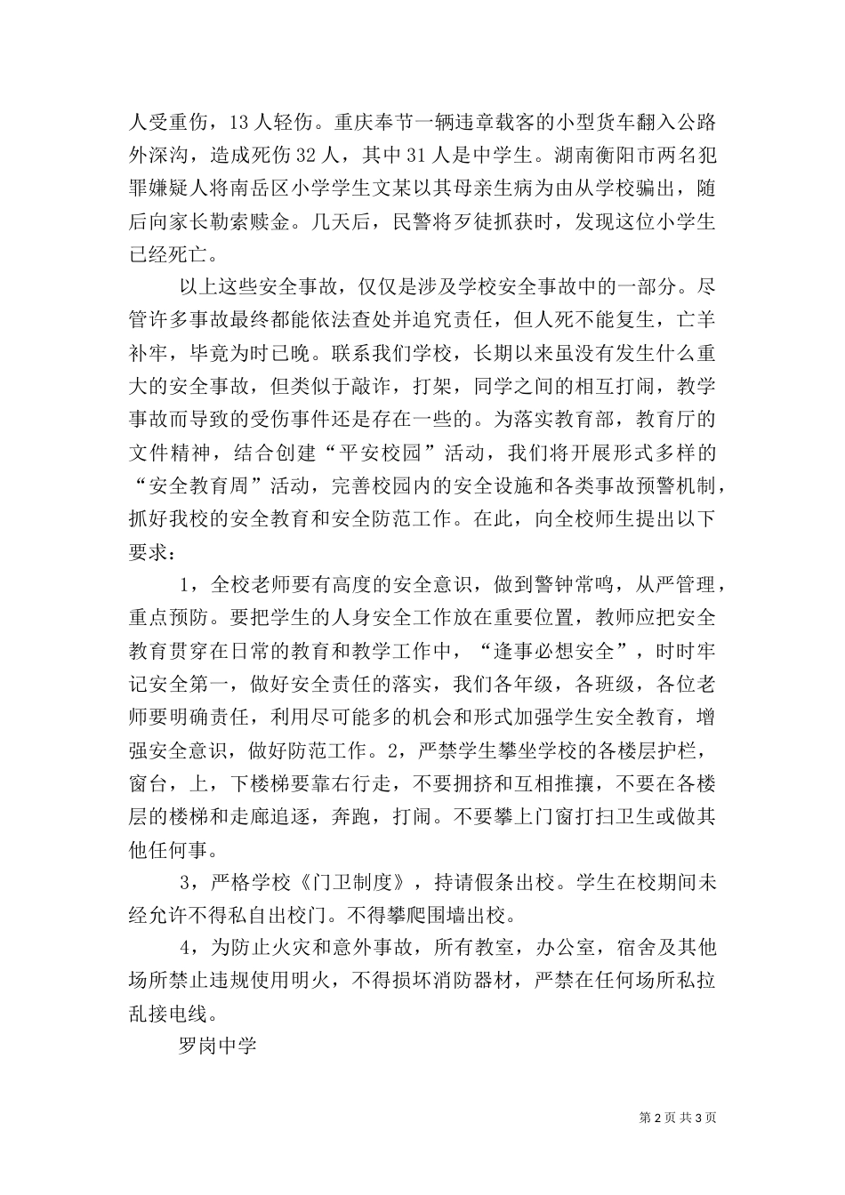 南关一中第十九个全国安全教育日主题教育讲稿（二）_第2页