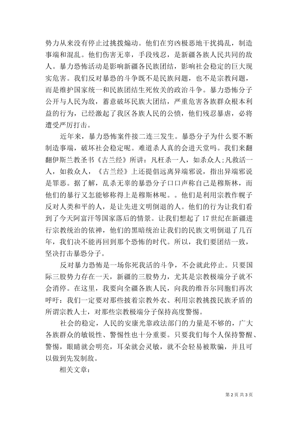 民族团结教育心得体会（二）8_第2页