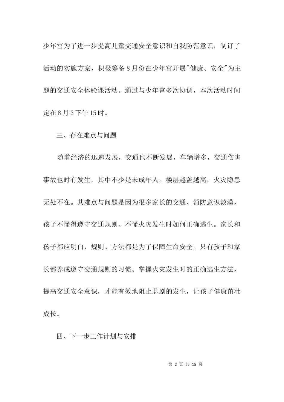 （精选）未成年人教育推动工作报告3篇_第2页