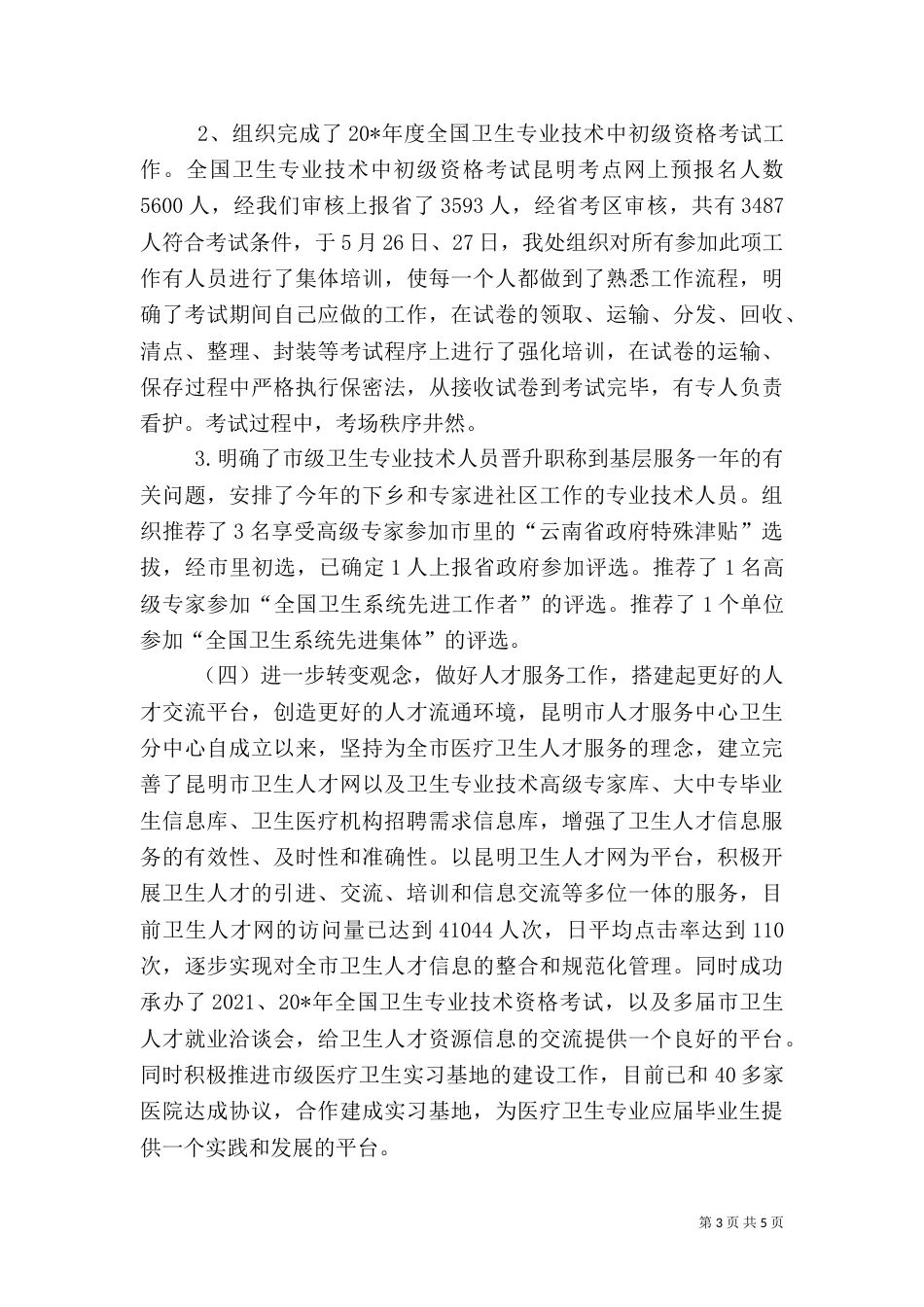 卫生局医院上半年工作总结_第3页