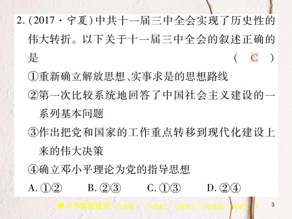 八年级历史下册 第三单元 整合课件 川教版_第3页