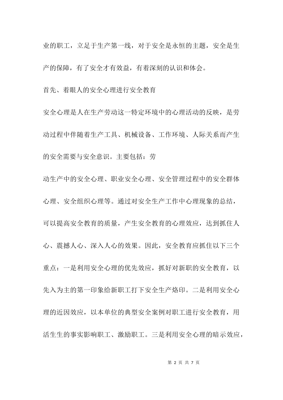 （精选）安全生产条例心得体会_第2页
