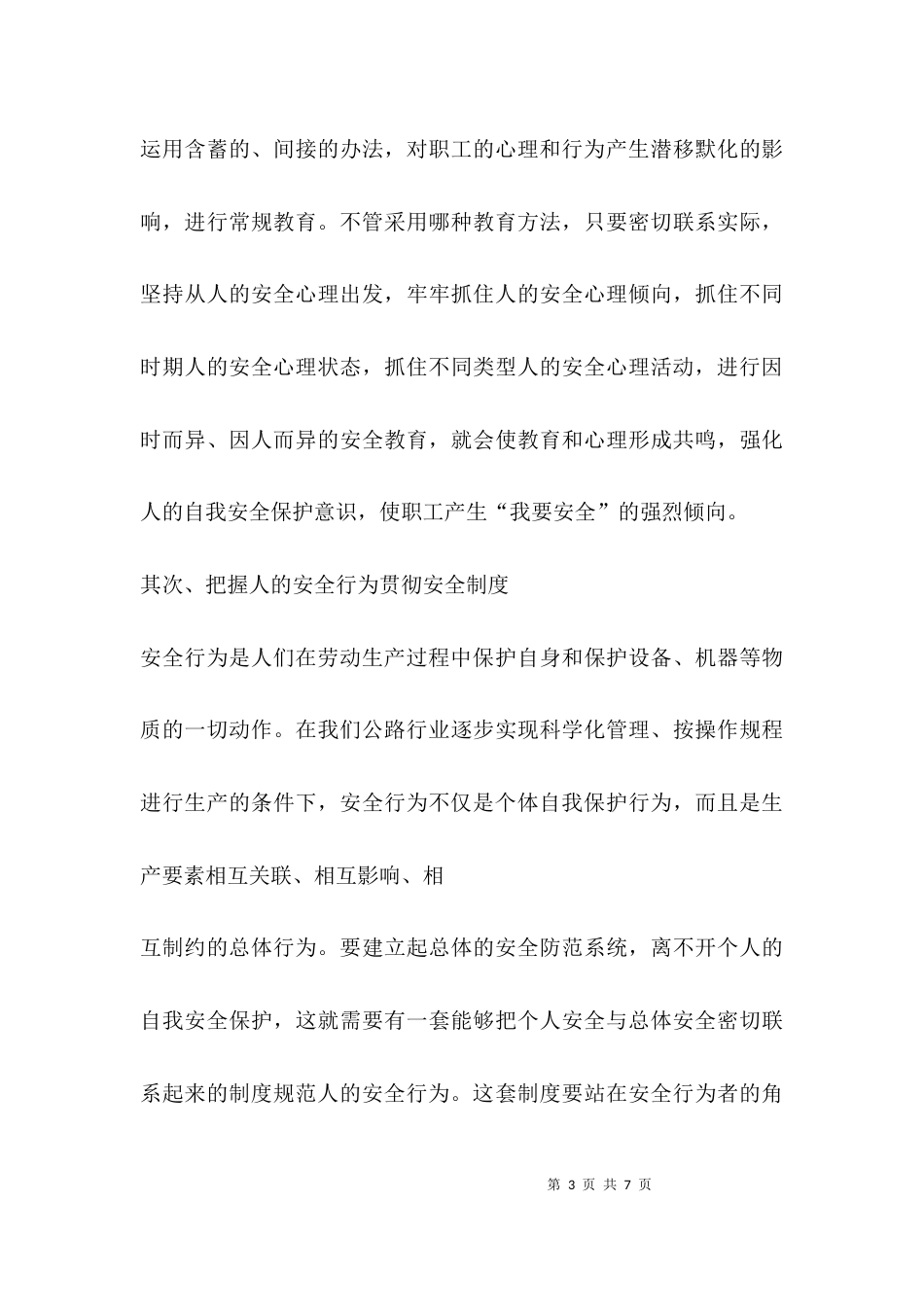 （精选）安全生产条例心得体会_第3页