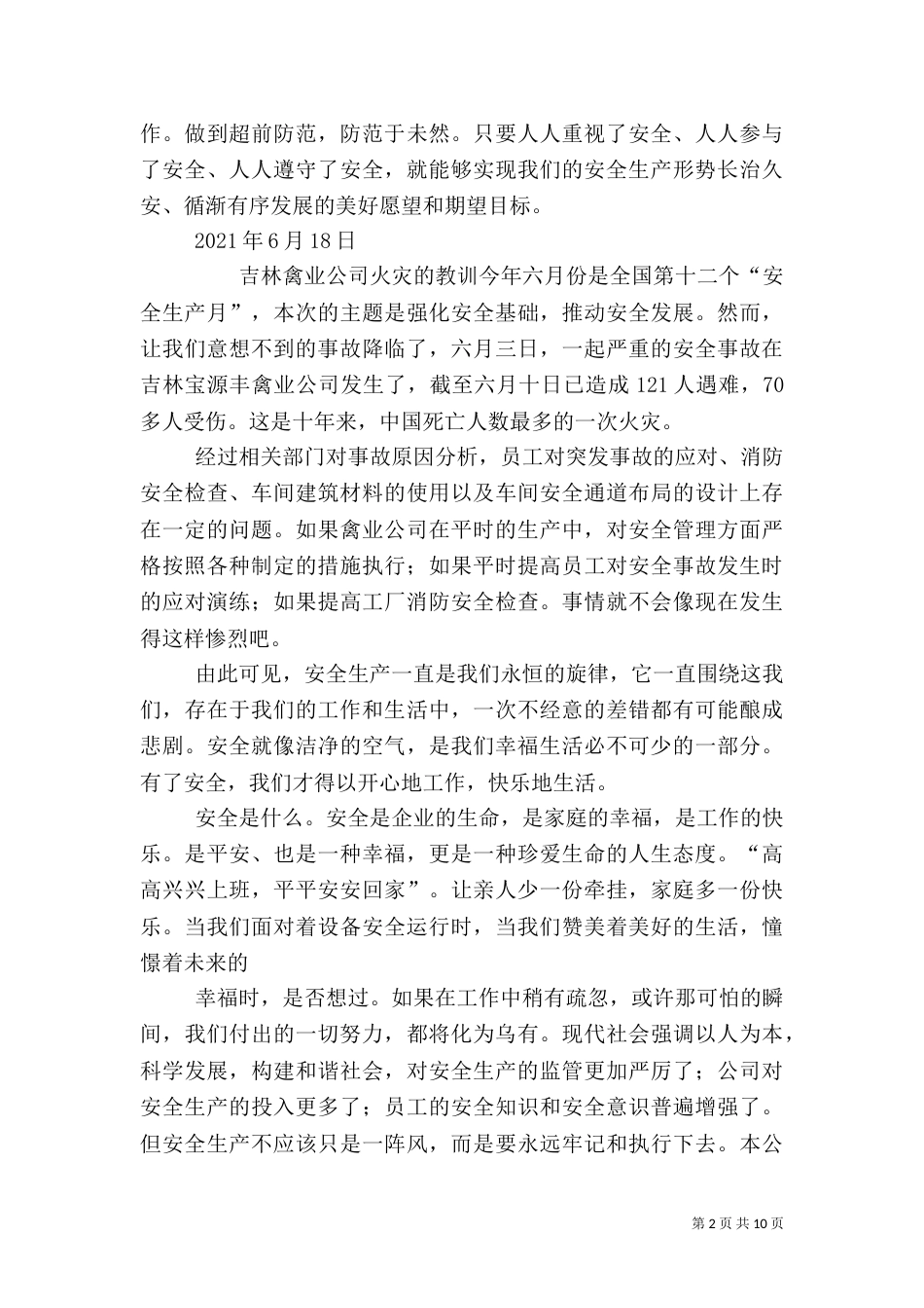 安全生产月征文（一）_第2页