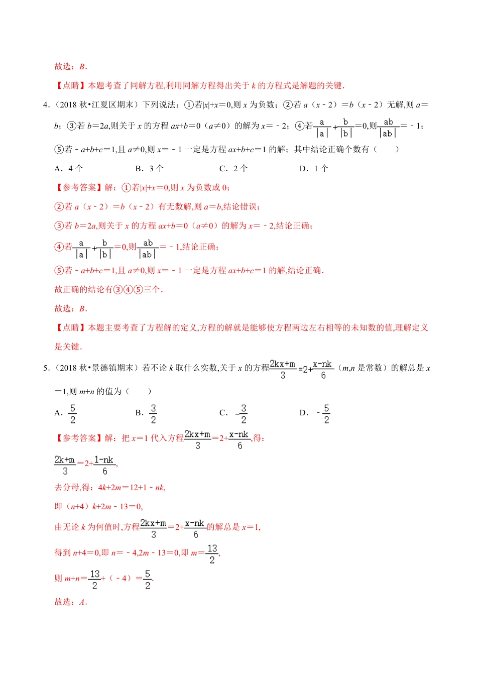 第5章 一元一次方程单元测试(B卷提升篇）（北师版）（解析版）_第2页