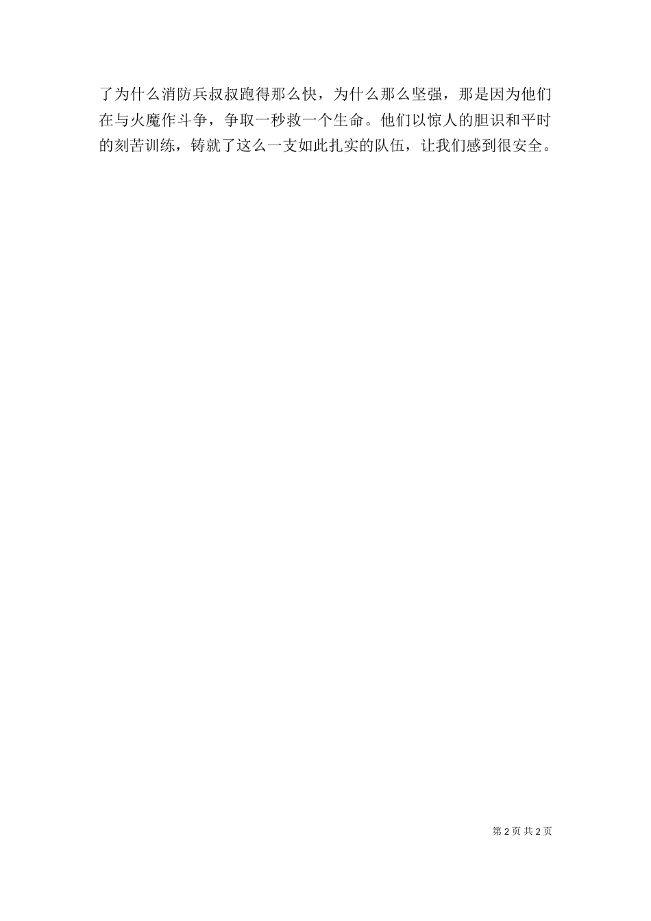参观消防大队观后感[5篇材料]_第2页