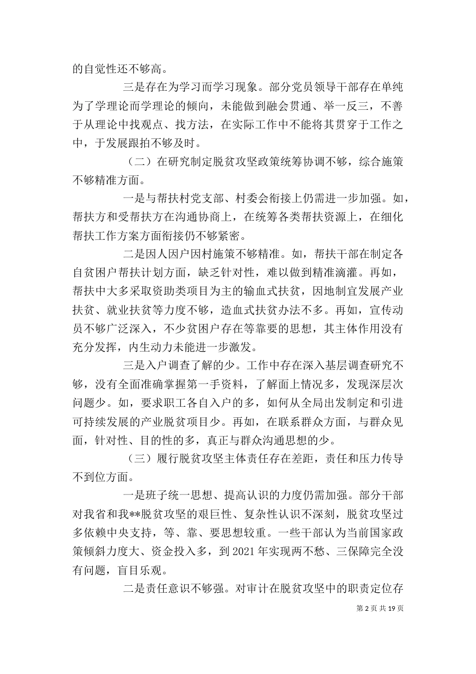 助力脱贫攻坚工作教育交流会发言稿_第2页