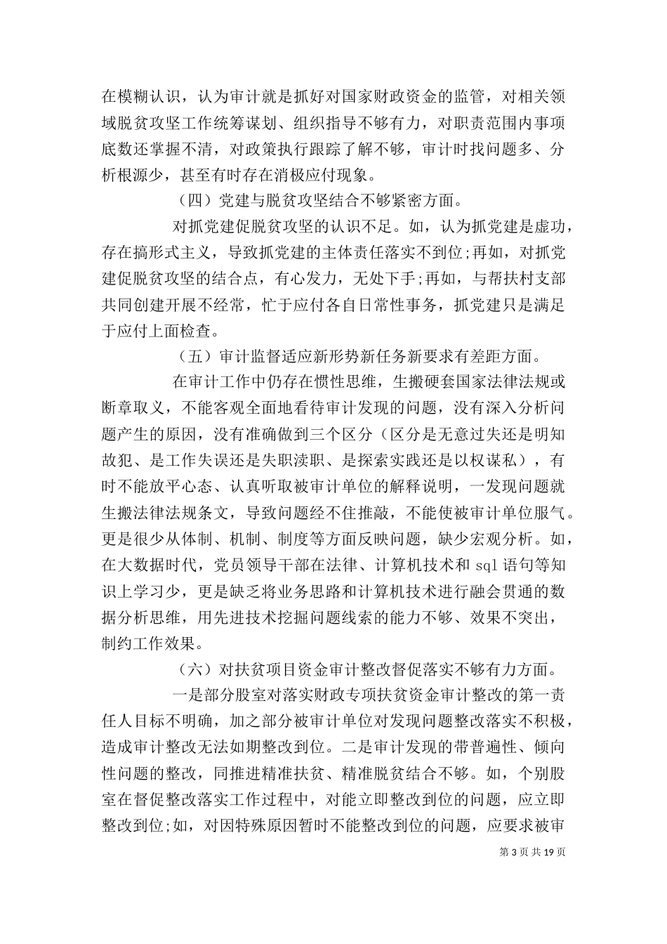 助力脱贫攻坚工作教育交流会发言稿_第3页