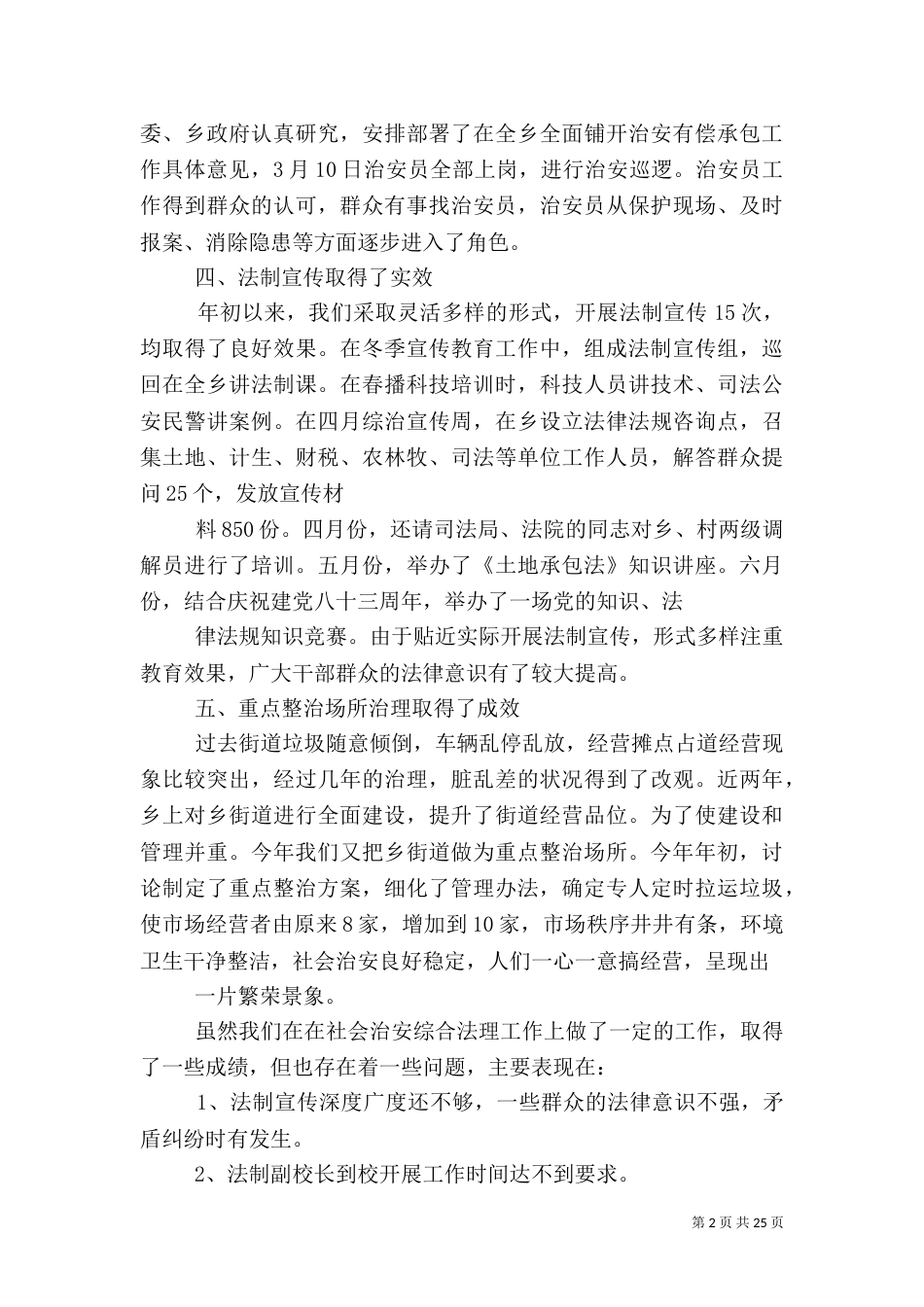 综合治理工作总结（四）_第2页