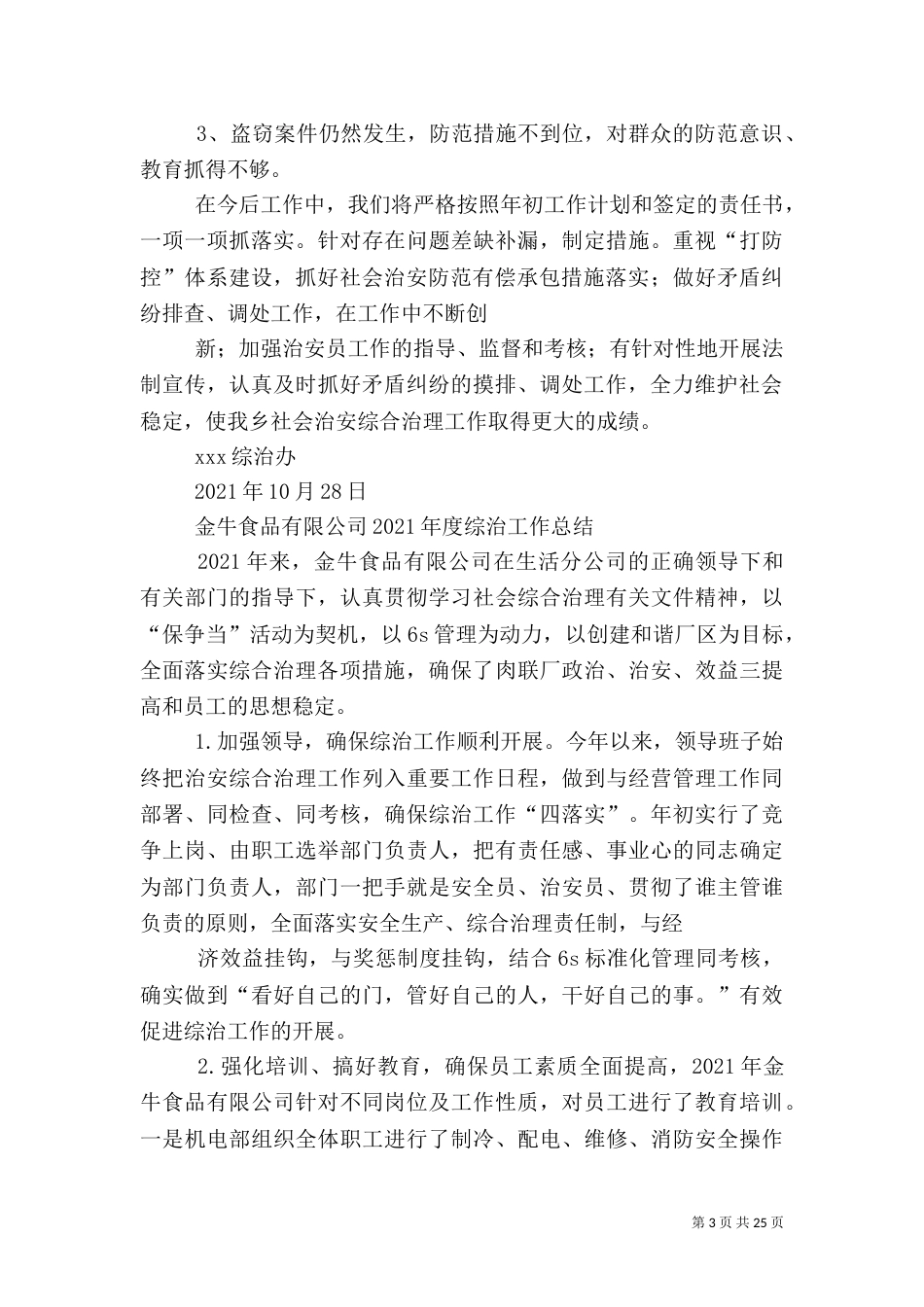 综合治理工作总结（四）_第3页