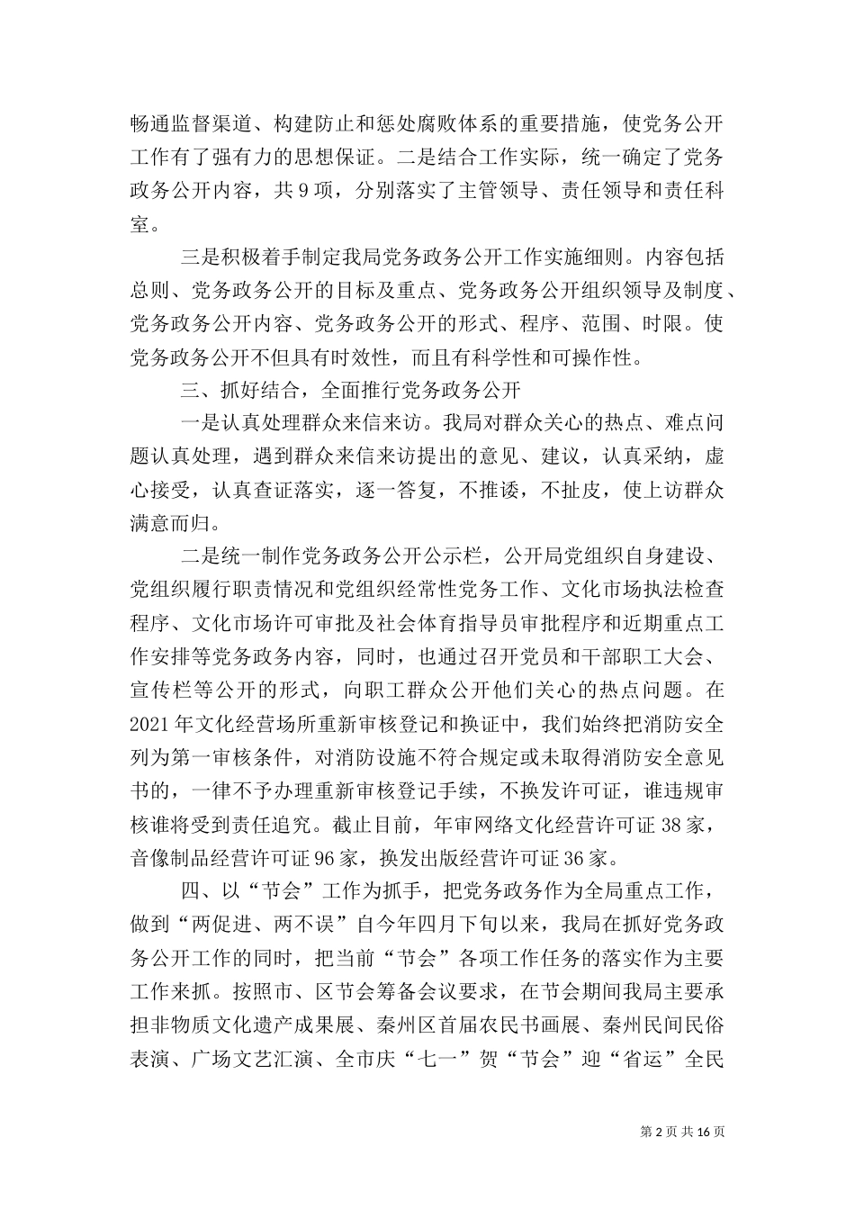 体育局政务公开工作总结（四）_第2页
