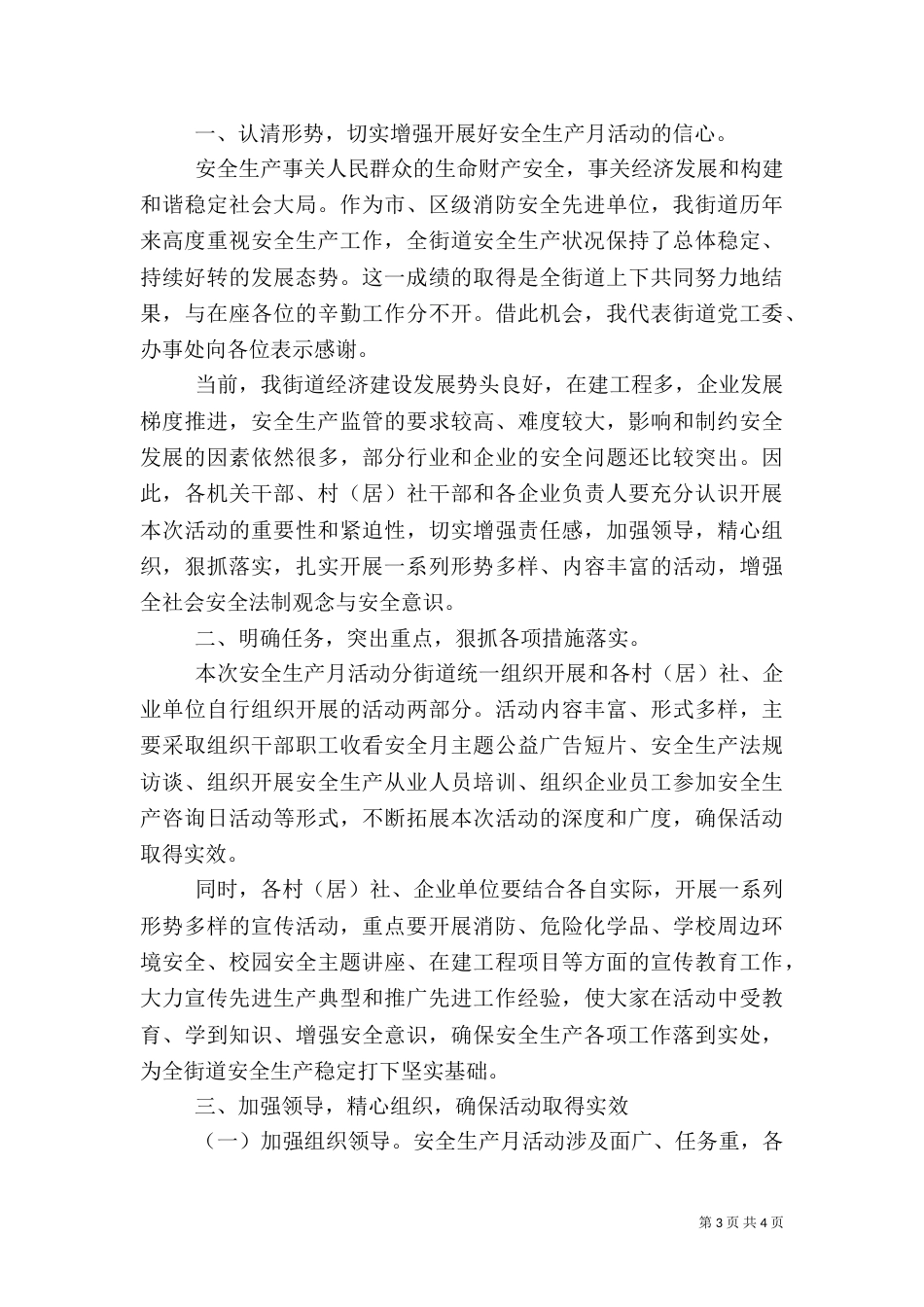 安全生产月动员讲话稿（六）_第3页