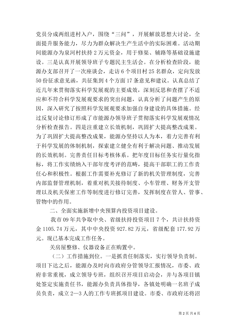 农村能源办工作总结及工作计划_第2页