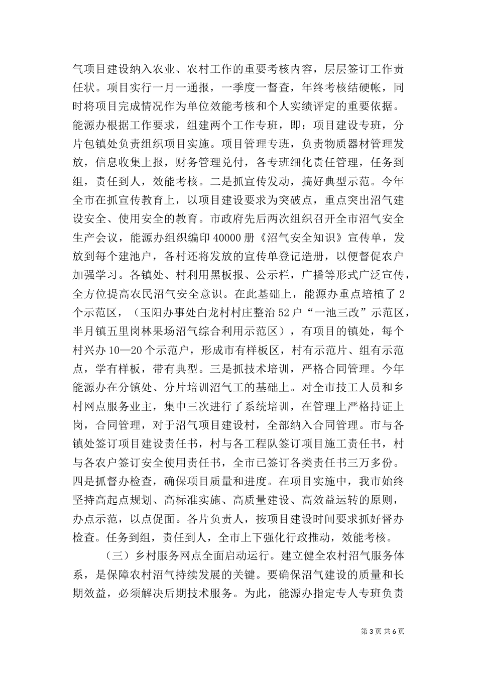 农村能源办工作总结及工作计划_第3页