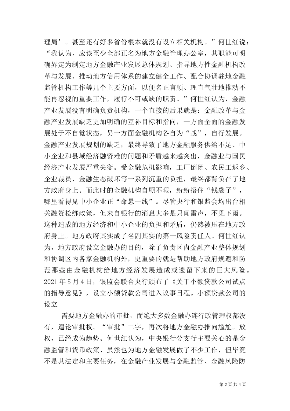 地方金融行业发展规划分析（二）_第2页
