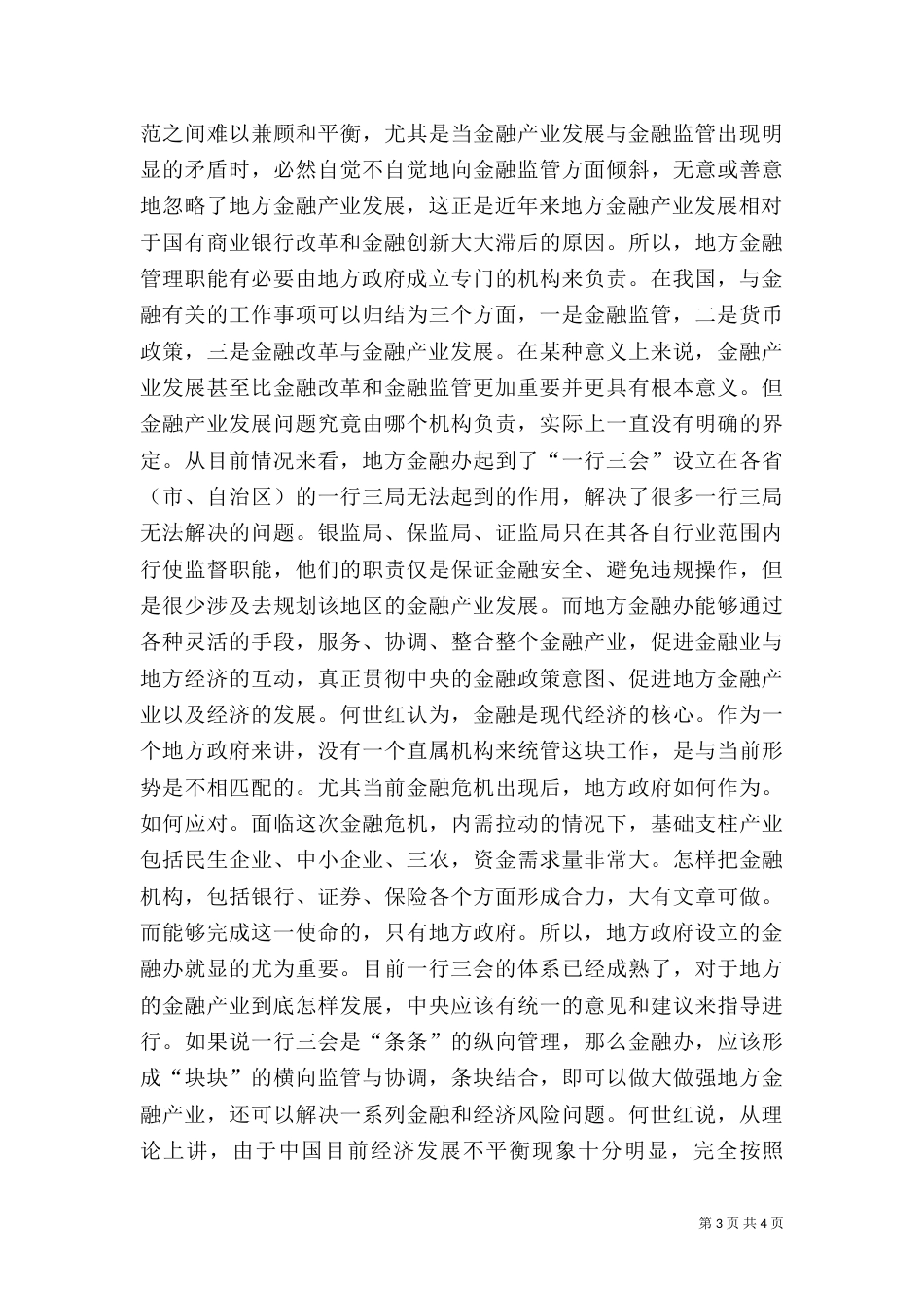 地方金融行业发展规划分析（二）_第3页