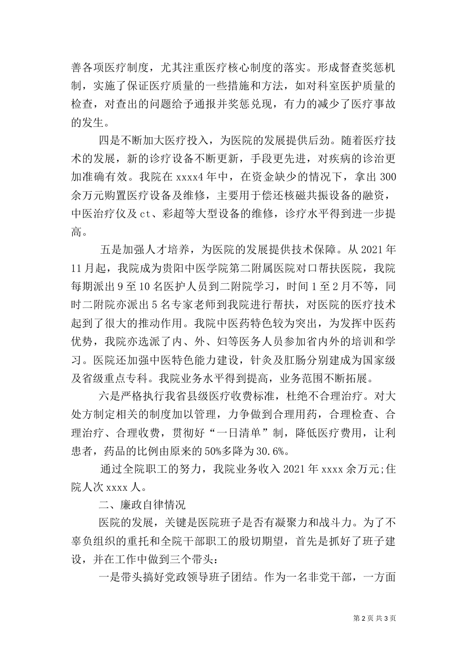 医院院长年终述职报告_第2页