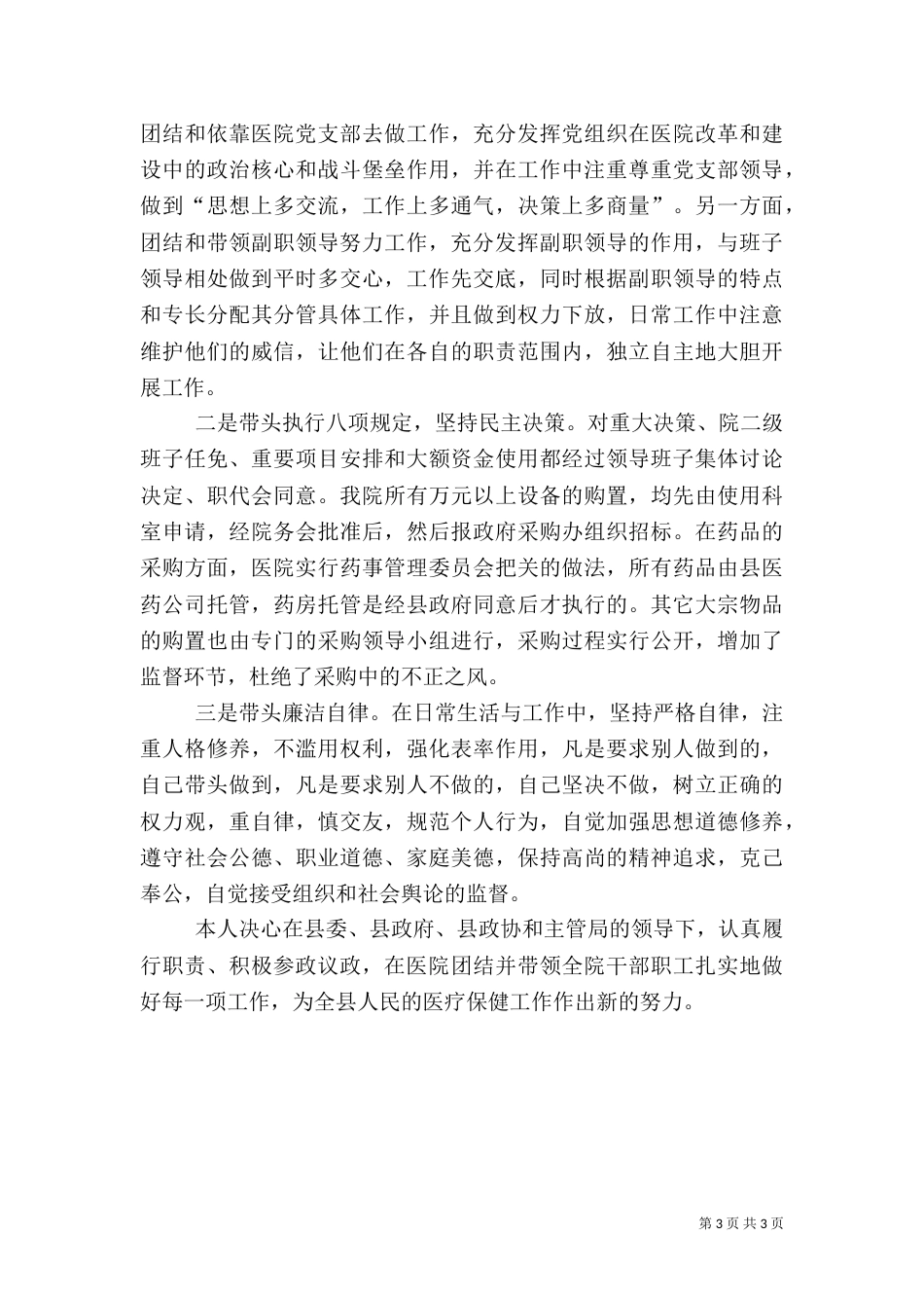 医院院长年终述职报告_第3页