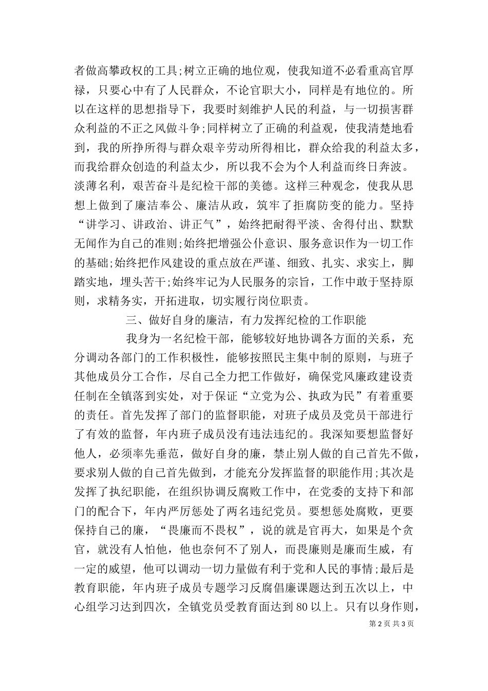 纪检干部2021年述职报告范文（一）_第2页