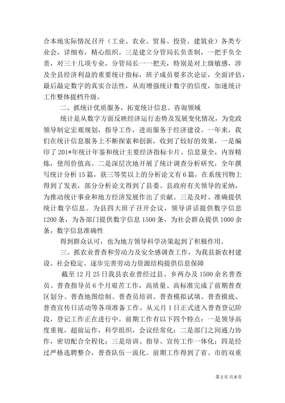 统计局长述职报告（六）_第2页