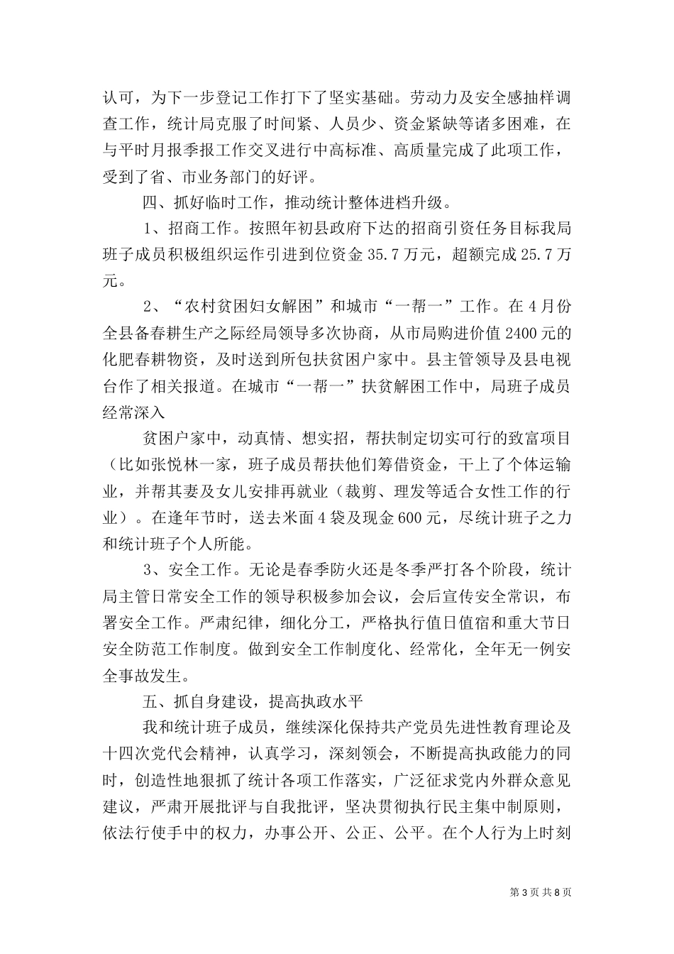 统计局长述职报告（六）_第3页