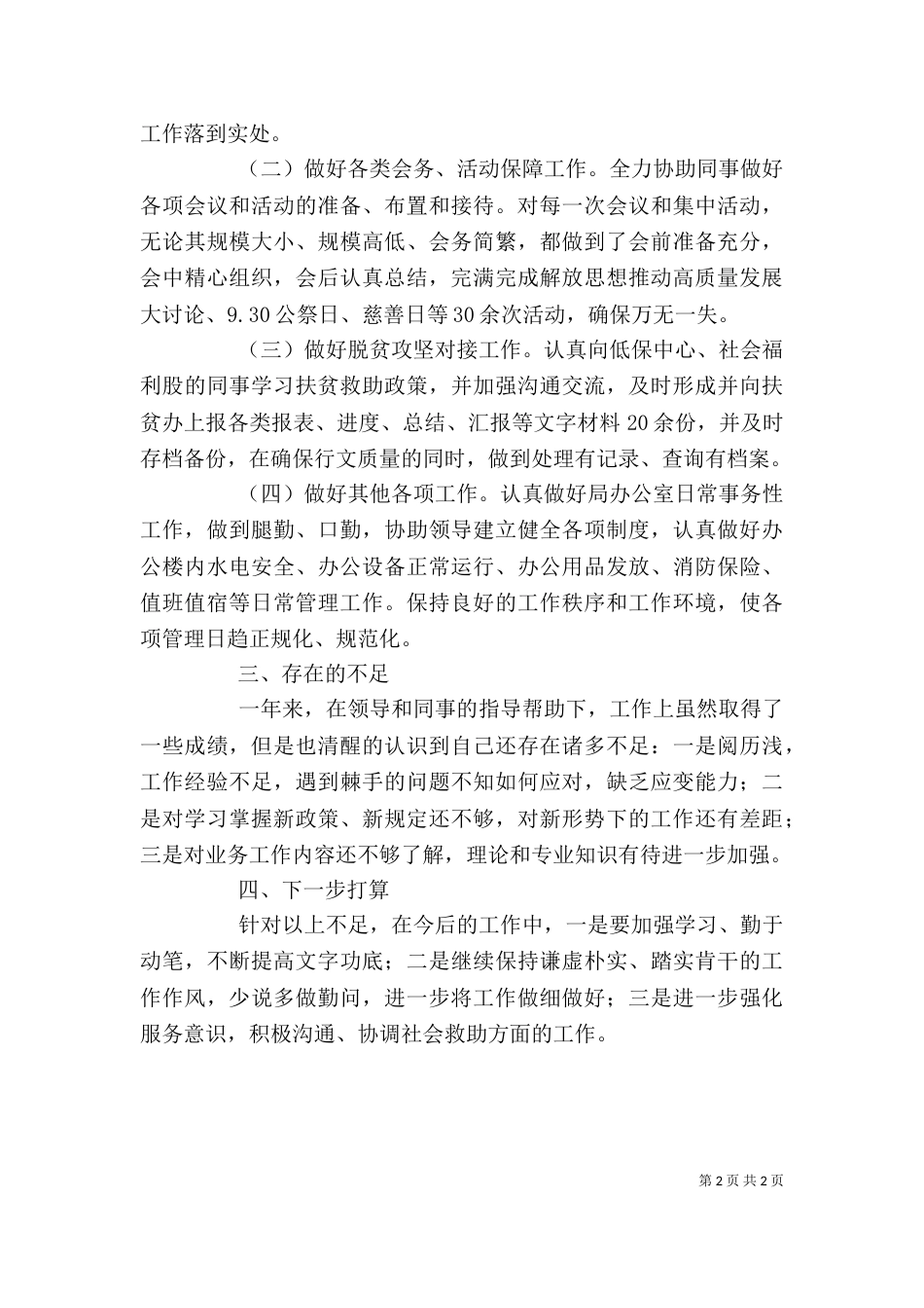 办公室个人工作总结（推荐）_第2页