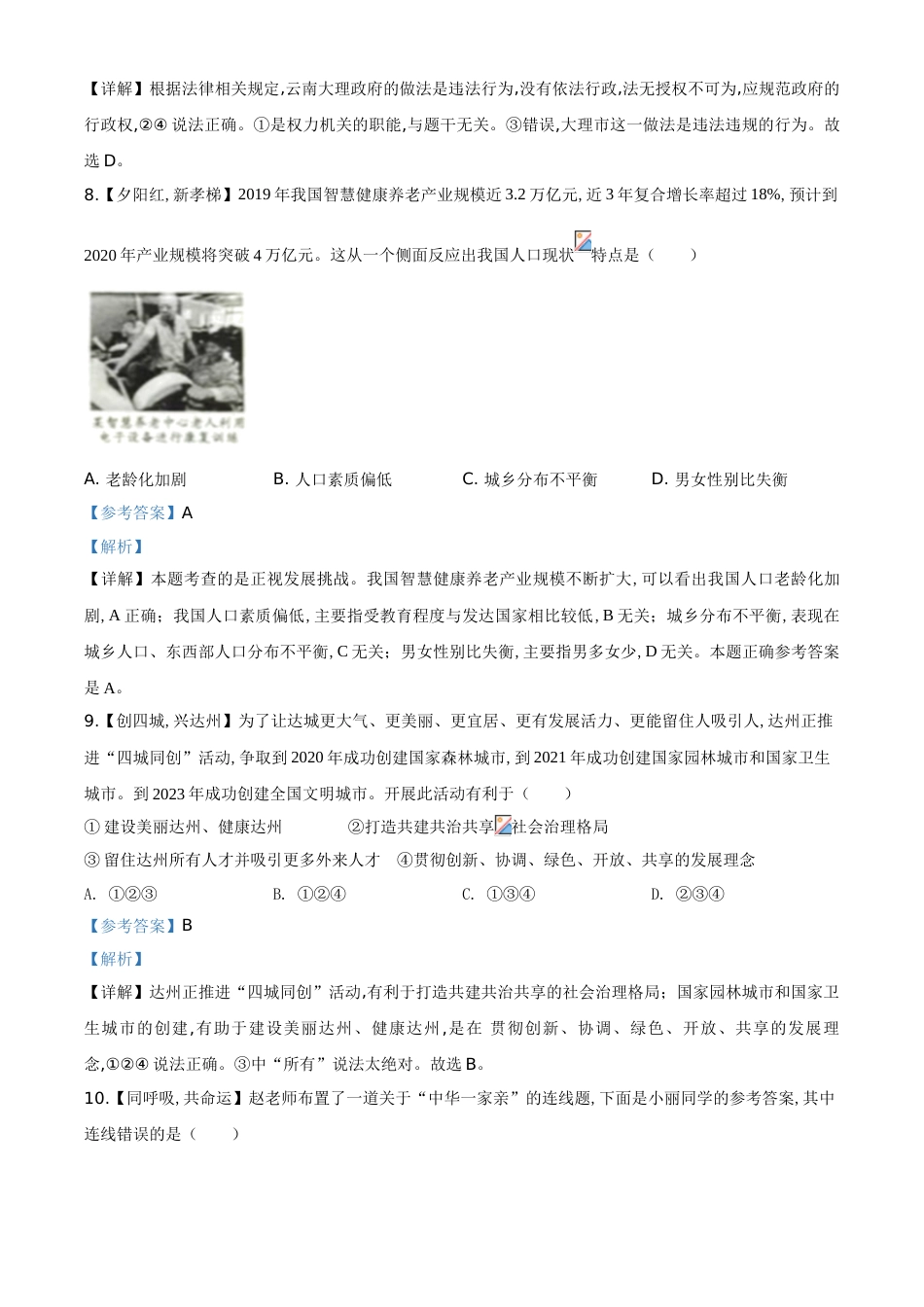 精品解析：四川省达州市2020年中考道德与法治试题（解析版）_第3页