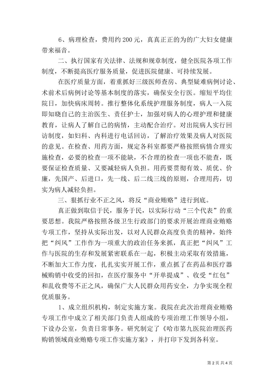 医院院长年度工作述职报告_第2页