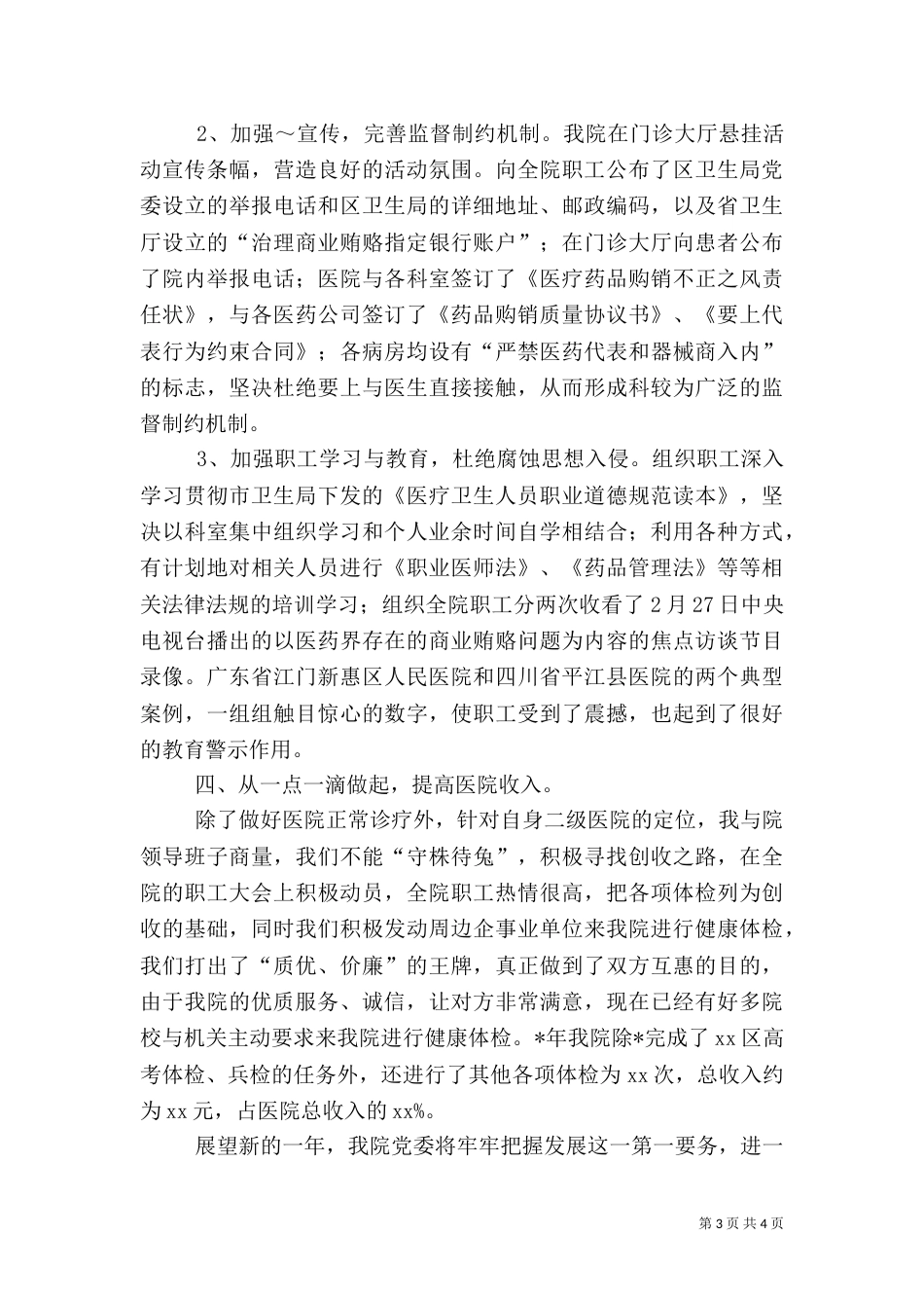 医院院长年度工作述职报告_第3页
