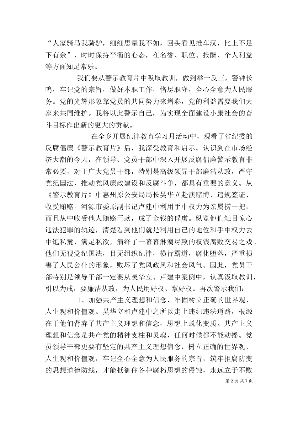 观看警示教育片心得体会（五）_第2页