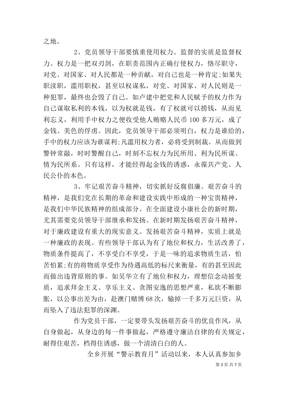 观看警示教育片心得体会（五）_第3页