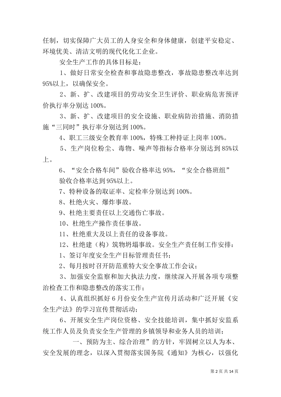 安全生产责任制落实情况_第2页
