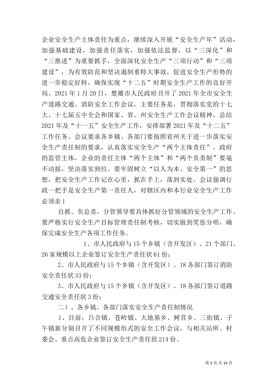 安全生产责任制落实情况_第3页