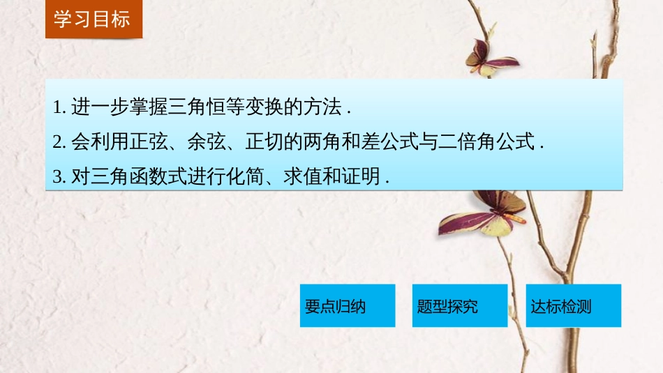 高中数学 第三章 三角恒等变换章末复习课课件 苏教版必修4[共32页]_第2页