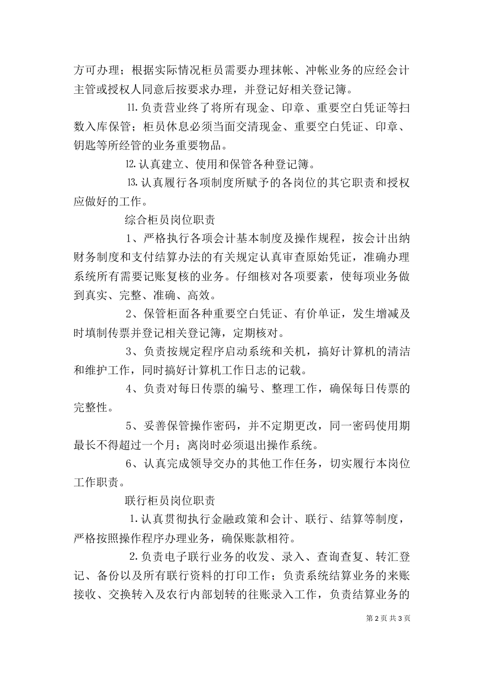 银行岗位(一)_第2页