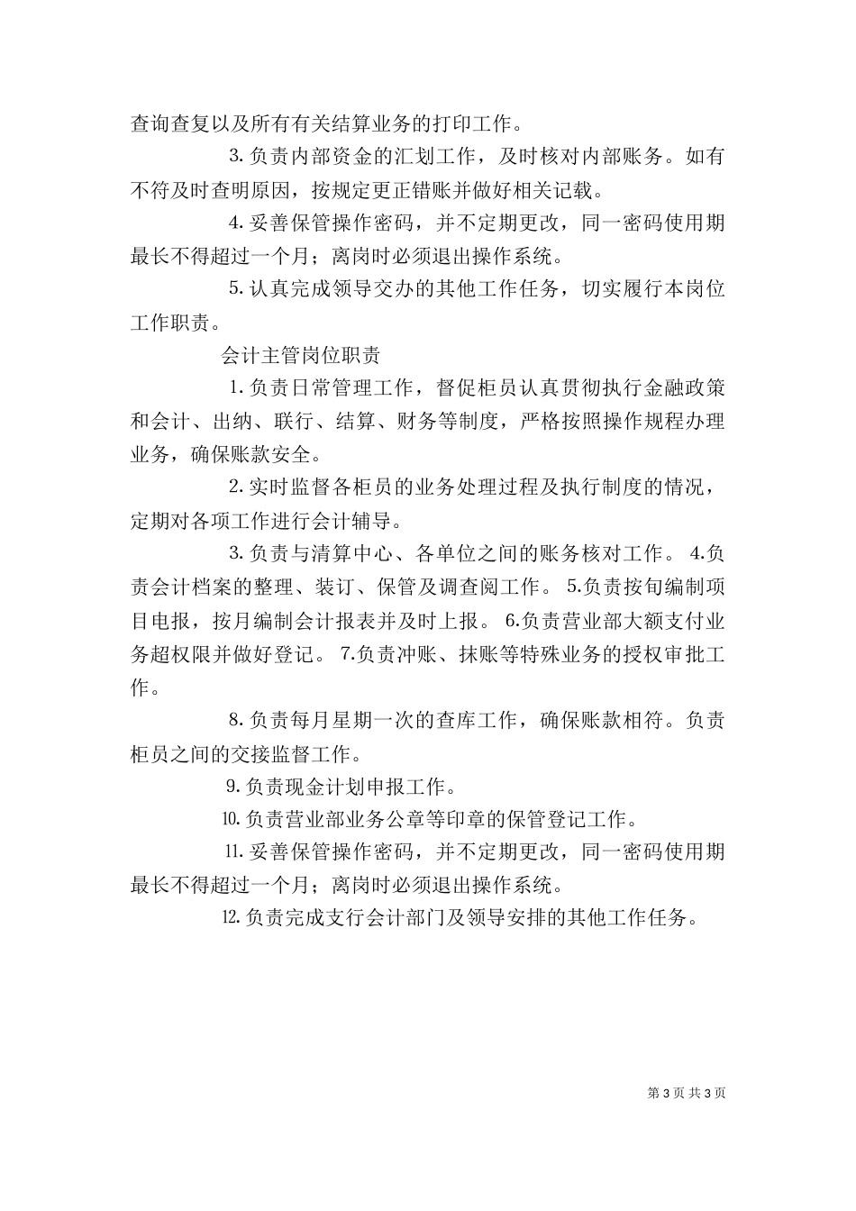 银行岗位(一)_第3页