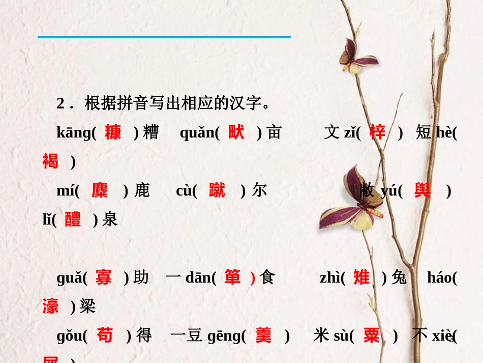 九年级语文下册 单元总结提升（五）课件 新人教版[共13页]_第3页