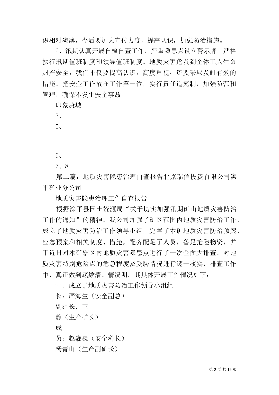 地质灾害自查报告_第2页