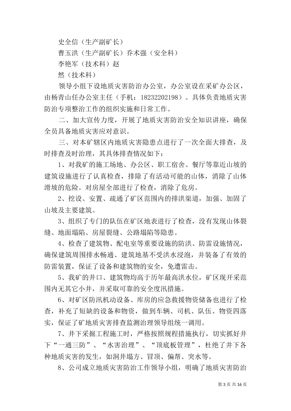 地质灾害自查报告_第3页