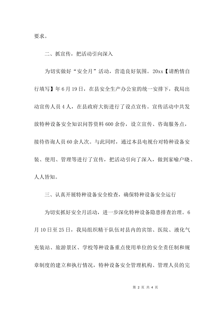 （精选）特种设备安全工作总结_第2页