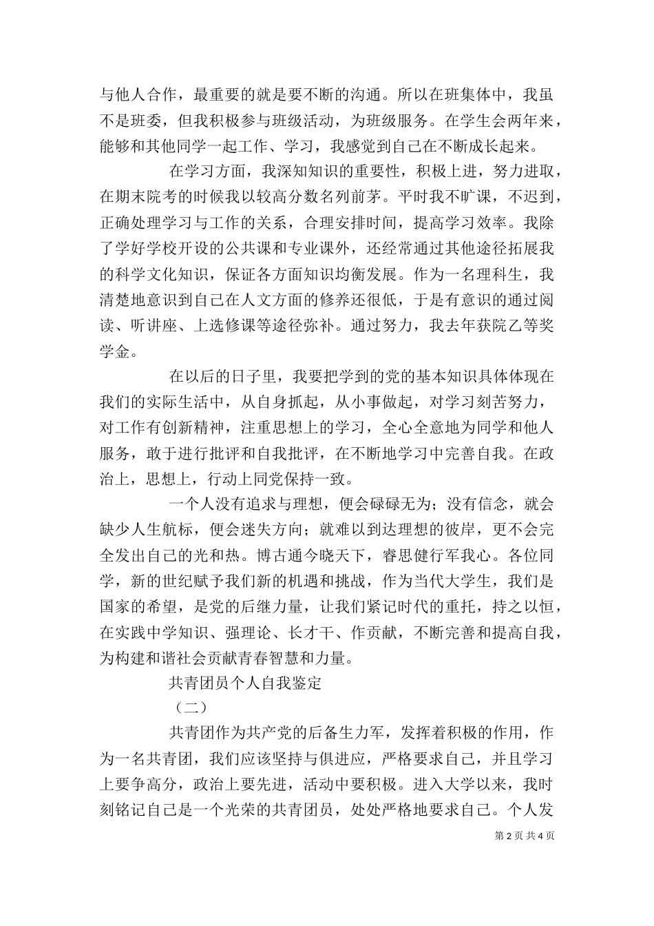 共青团员个人自我鉴定（四）_第2页