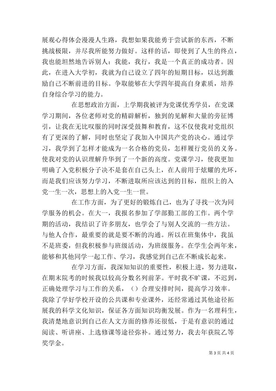 共青团员个人自我鉴定（四）_第3页