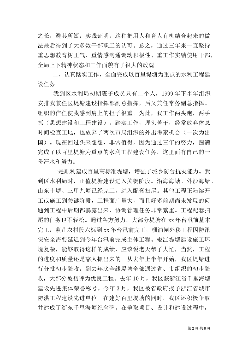 水利局局长述职报告范文_第2页