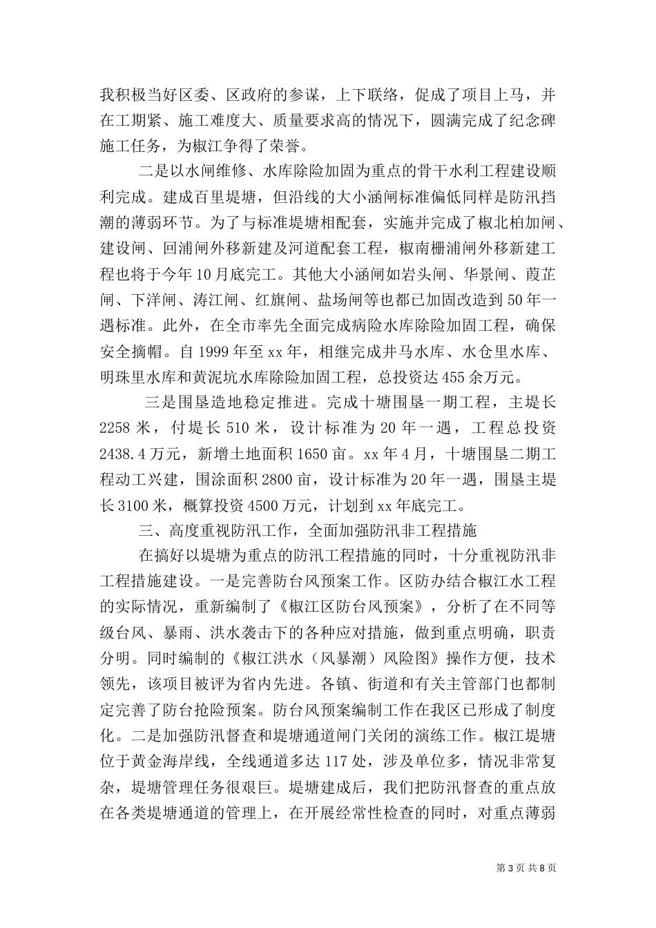 水利局局长述职报告范文_第3页
