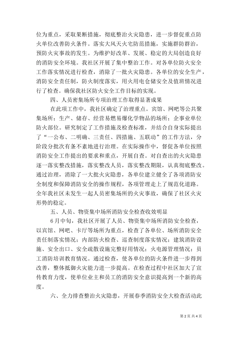 消防安全检查工作汇报_第2页